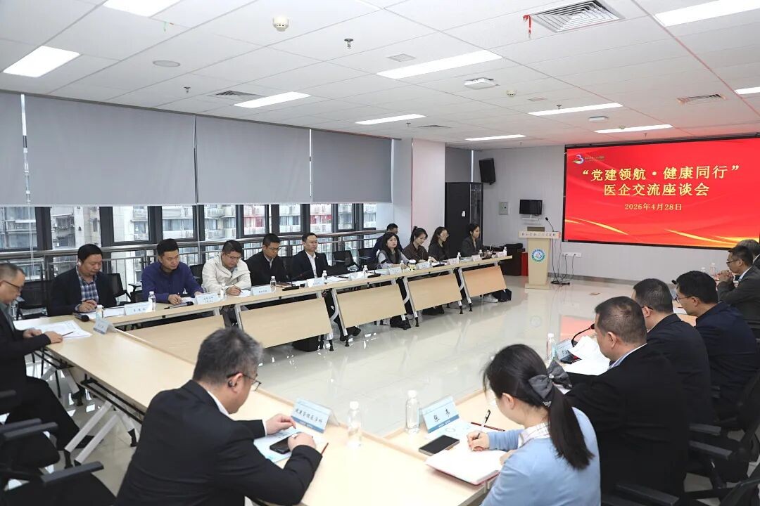 携手共建“健康企业合伙人”——省第三人民医院举办医企交流座谈会