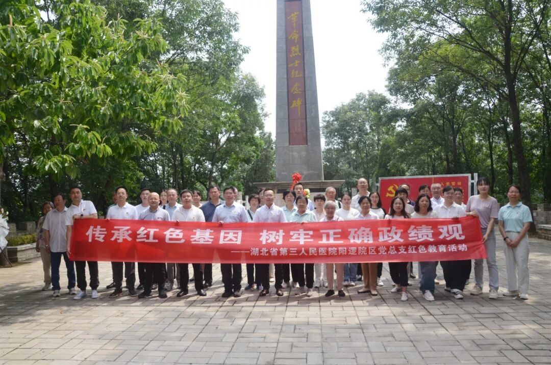 传承红色基因 树牢正确政绩观——湖北省第三人民医院阳逻院区党总支赴随州开展红色教育活动