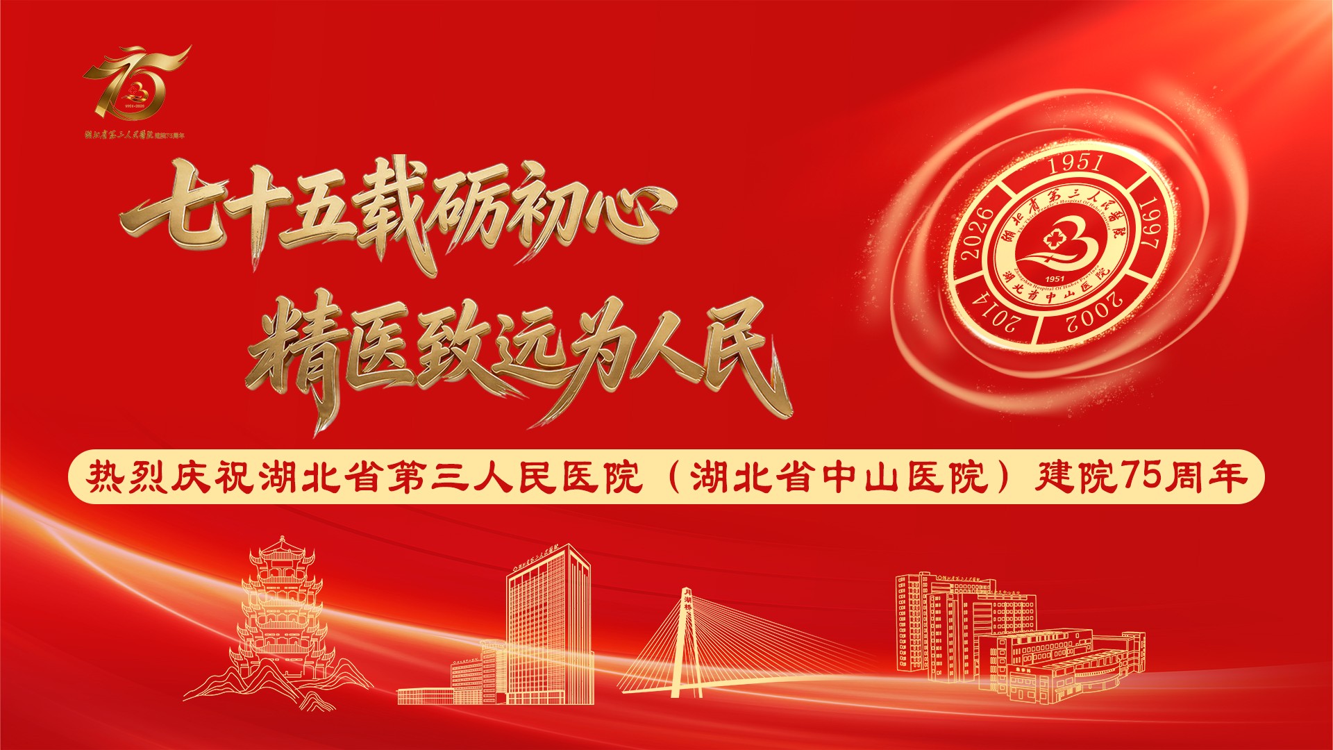 数据多跑路，患者少跑腿 湖北省第三人民医院智慧医疗的惠民实践