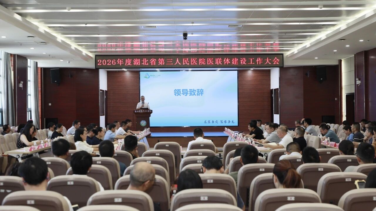 七十五载守初心 同舟共济护民康 | 聚力医联体协同发展，共筑区域健康防线